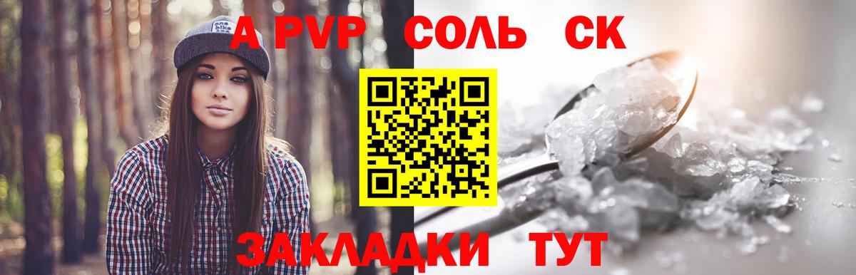 А ПВП Crystall  Alpha PVP VHQ  Альфа ПВП СК  Вход с VPN  Alfa_PVP  Саров 