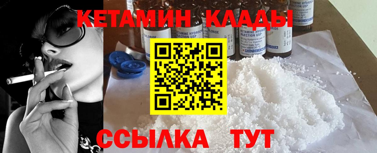 Кетамин ketamine  КЕТАМИН ketamine  Вход с VPN  Саров 